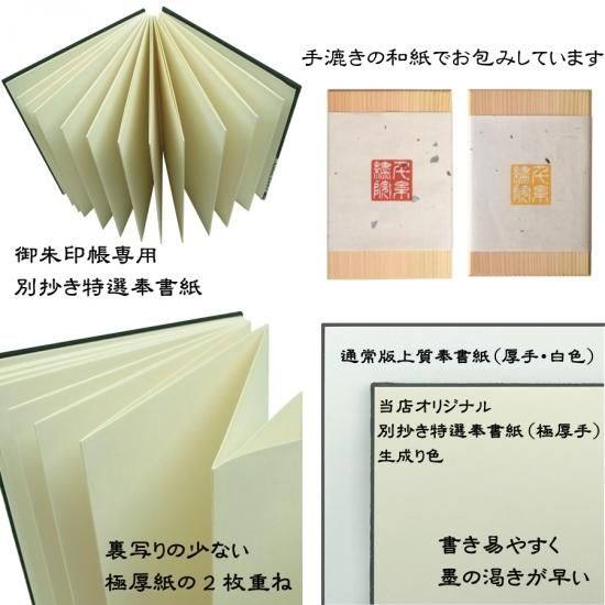名入れ可】千糸繍院 木製／竹の御朱印帳 金箔押し文字 蛇腹式48