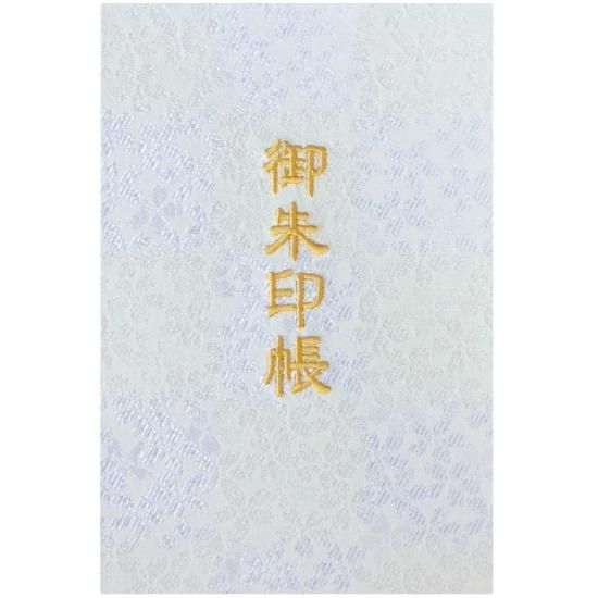 千糸繍院 御朱印帳 西陣織 金襴緞子装丁 刺繍文字 蛇腹式48ページ 大判 白雪小桜 刺繍縫工処 千糸繍院 Senshishuin 千糸繍院 御朱印帳 西陣織 金襴緞子装丁 刺繍文字 蛇腹式48ページ 大判 白雪小桜 刺繍縫工処 千糸繍院 Senshishuin