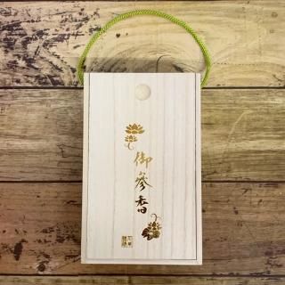 御參香 桐箱 - 刺繍縫工処 千糸繍院～SENSHISHUIN～