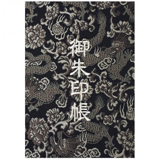 千糸繍院　御朱印帳　西陣織　金襴装丁/刺繍文字　蛇腹式４８ページ　特大判　「匠」　水墨龍 - 刺繍縫工処　千糸繍院～SENSHISHUIN～