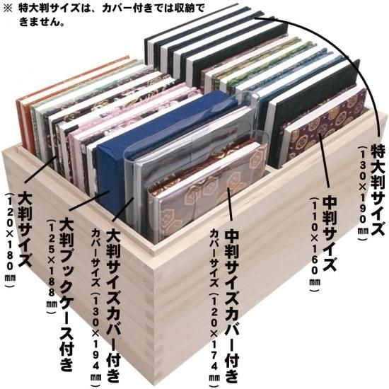 千糸繍院 御朱印ケース/御朱印帳保管用 高級ロッキング組仕様