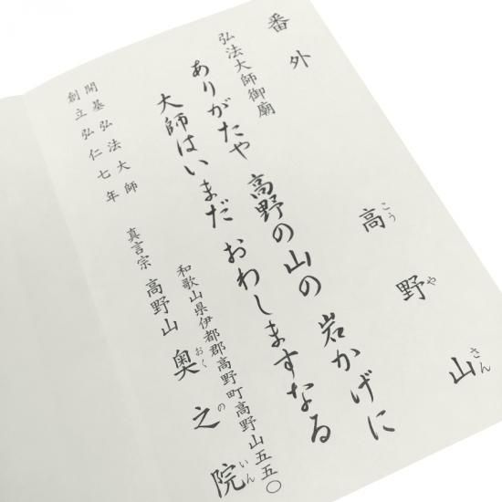 千糸繍院 謹製 霊場納経帳用 番外札所 差し込み - 刺繍縫工処 千糸繍院