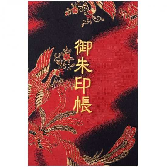 千糸繍院　御朱印帳　西陣織　金襴装丁/刺繍文字　蛇腹式４８ページ　炎舞鳳凰 - 刺繍縫工処　千糸繍院～SENSHISHUIN～