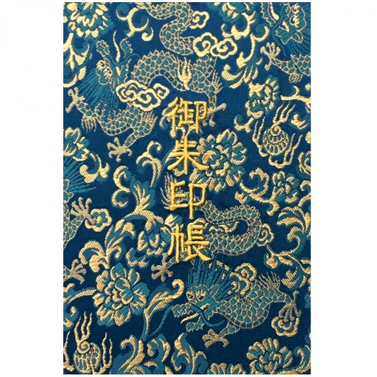 千糸繍院　御朱印帳　西陣織　金襴装丁/刺繍文字　蛇腹式４８ページ　翡翠龍 - 刺繍縫工処　千糸繍院～SENSHISHUIN～