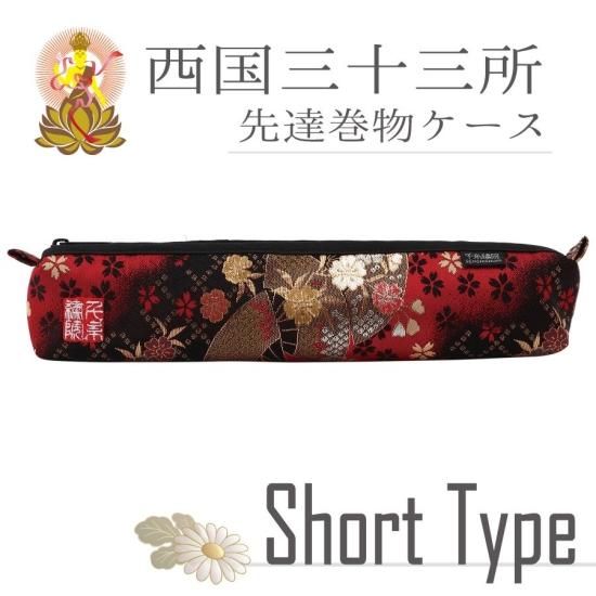 いがぐりニャンコ様専用 御朱印ホルダー（特大）バンド付 ×3点