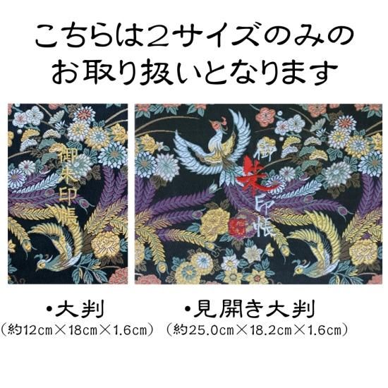 千糸繍院 謹製　寅年　御朱印帳　西陣織　金襴装丁/刺繍文字　蛇腹式　48ページ 千糸繍院 御朱印帳 西陣織 金襴装丁/刺繍文字 蛇腹式48ページ