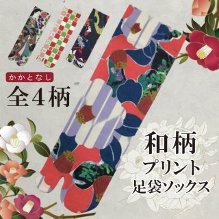 千糸繍院 和柄プリント足袋ロークルーソックス（23-25cm） - 刺繍縫工