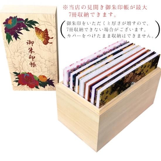 千糸繍院 御朱印帳ケース べし / 御朱印帳用 引き出し式 総桐箱 15 千糸繍院 御朱印帳ケース べし / 御朱印帳用 引き出し式 総桐箱 15