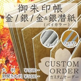 カスタムオーダー - 刺繍縫工処 千糸繍院～SENSHISHUIN～