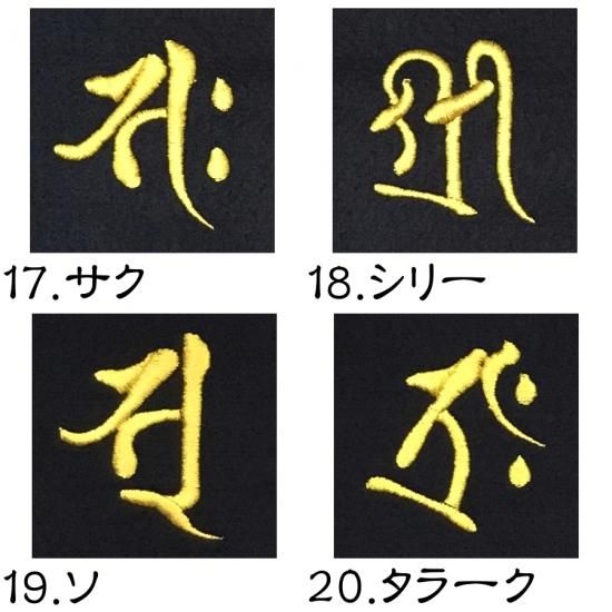 梵字カスタムオーダー】千糸繍院 御朱印帳 地紋織 蛇腹式 梵字