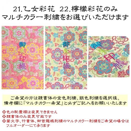 ♡ スティッチ♡御朱印♡さま　オーダーページ スティッチ御朱印様オーダー専用