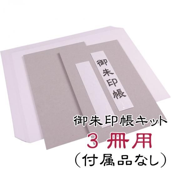 千糸繍院 御朱印帳 手作りキット 蛇腹式48ページ 3冊用 付属品なし 刺繍縫工処 千糸繍院 Senshishuin 千糸繍院 御朱印帳 手作りキット 蛇腹式48ページ 3冊用 付属品なし 刺繍縫工処 千糸繍院 Senshishuin