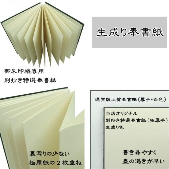 御朱印帳用奉書紙50冊分 アウトレット】千糸繍院 御朱印帳 手作りキット 生成り色奉書紙