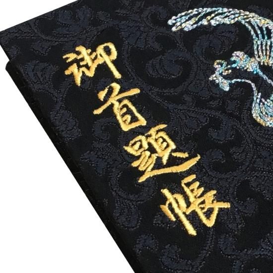 千糸繍院 御朱印帳 西陣織 金襴装丁/刺繍文字・別抄き金銀砂子