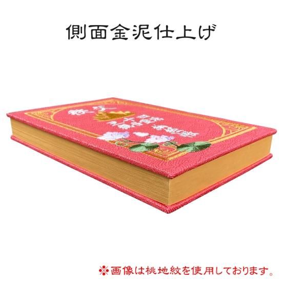 ☆数量限定 本文側面金泥仕上げ☆千糸繍院 謹製 秩父三十四観音