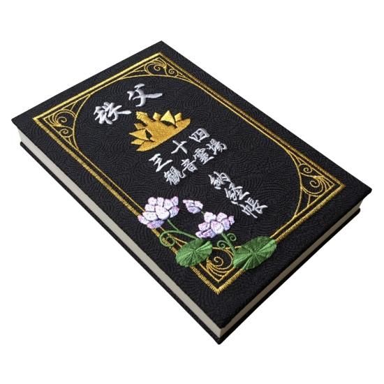 千糸繍院 謹製 秩父三十四観音霊場 納経帳 西陣織/刺繍デザイン 千糸繍院 謹製 秩父三十四観音霊場 納経帳 西陣織/刺繍デザイン