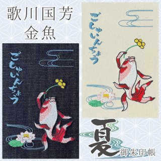 御朱印帳・御首題帳 - 刺繍縫工処 千糸繍院～SENSHISHUIN～