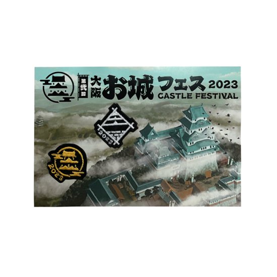 ☆数量限定☆【大阪お城フェス2023公式グッズ】千糸繍院 大阪お城