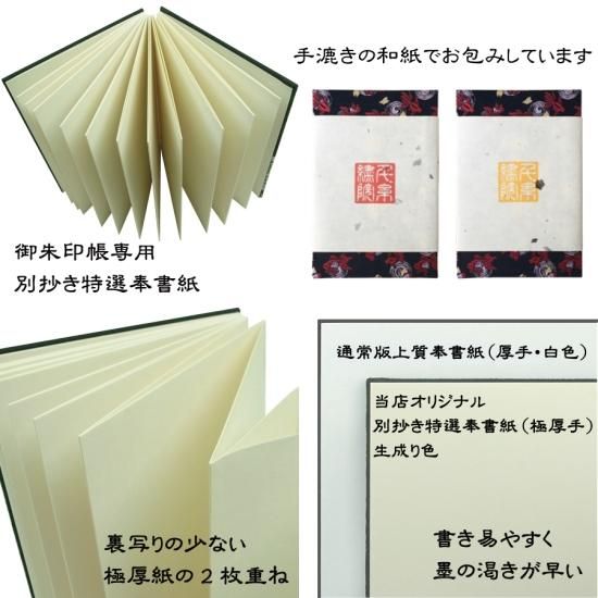 千糸繍院 御朱印帳 西陣織 金襴装丁/刺繍文字 蛇腹式48ページ
