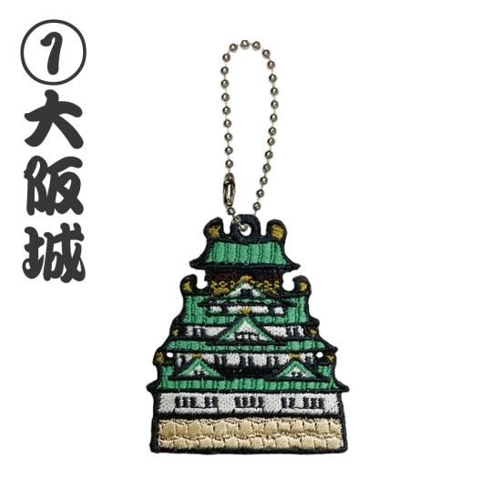 千糸繍院 刺繍お城キーホルダー - 刺繍縫工処 千糸繍院 千糸繍院 刺繍お城キーホルダー - 刺繍縫工処 千糸繍院