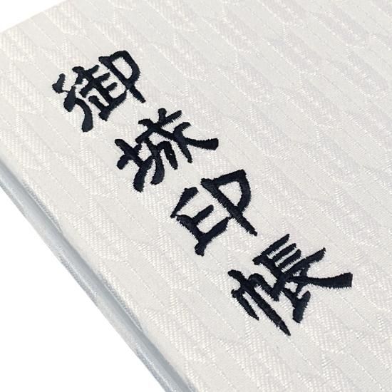 手作り額付き作品　title「蒼天のニャンコ」 ☆数量限定☆千糸繍院 謹製 御城印帳 西陣織 金襴装丁/刺繍文字