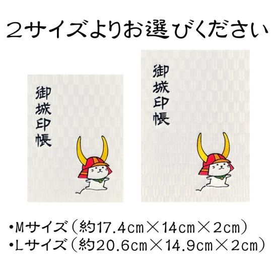 ☆数量限定☆千糸繍院 謹製 御城印帳 西陣織 金襴装丁/刺繍文字