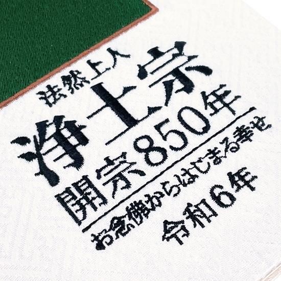 紙本 掛軸「法然上人御由跡霊場・御寶印譜」御朱印 宝印 円光大使【MA706】 紙本 掛軸「法然上人御由跡霊場・御寶印譜」御朱印 宝印 円光