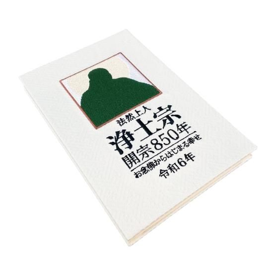 紙本 掛軸「法然上人御由跡霊場・御寶印譜」御朱印 宝印 円光大使【MA706】 紙本 掛軸「法然上人御由跡霊場・御寶印譜」御朱印 宝印 円光
