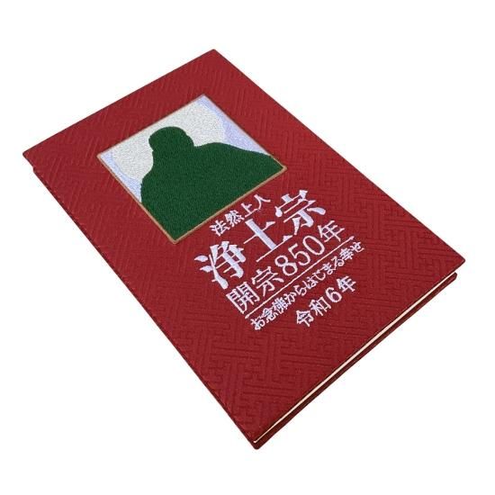 千糸繍院 御朱印帳 西陣織 地紋織装丁/刺繍文字・別抄き金銀砂子