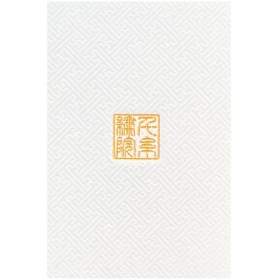 千糸繍院 御朱印帳 西陣織 地紋織装丁/刺繍文字・別抄き金銀砂子 千糸繍院 御朱印帳 西陣織 地紋織装丁/刺繍文字・別抄き金銀砂子