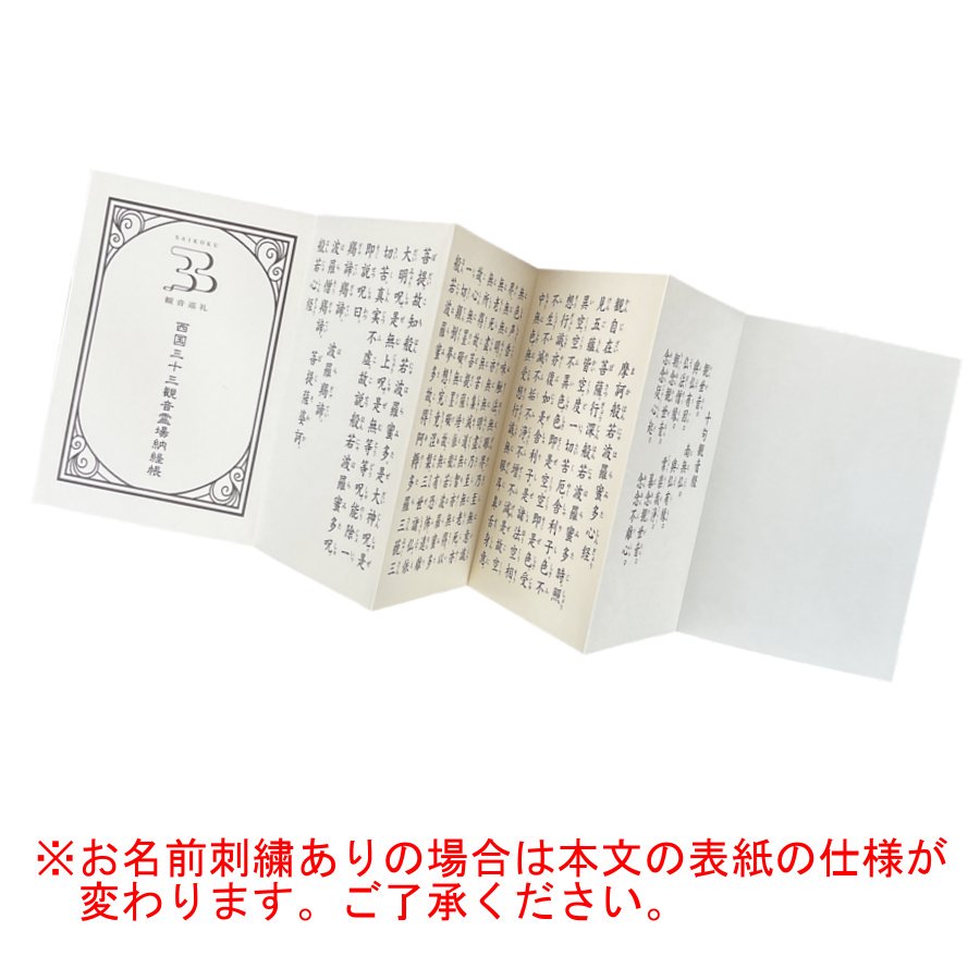 千糸繍院 謹製　西国三十三所 納経帳　閻魔大王　西陣織/日本遺産・西国観音巡礼公式ロゴ刺繍 蛇腹式 全96ページ (白桃×白桃) - 刺繍縫工処　 千糸繍院～SENSHISHUIN～