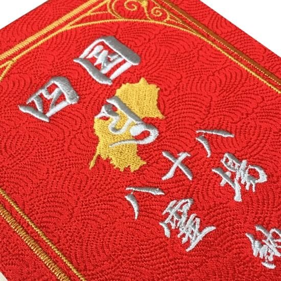千糸繍院 謹製 四国八十八霊場 納経帳 西陣織/刺繍デザイン 蛇腹 千糸繍院 謹製 四国八十八霊場 納経帳 西陣織/刺繍デザイン 蛇腹