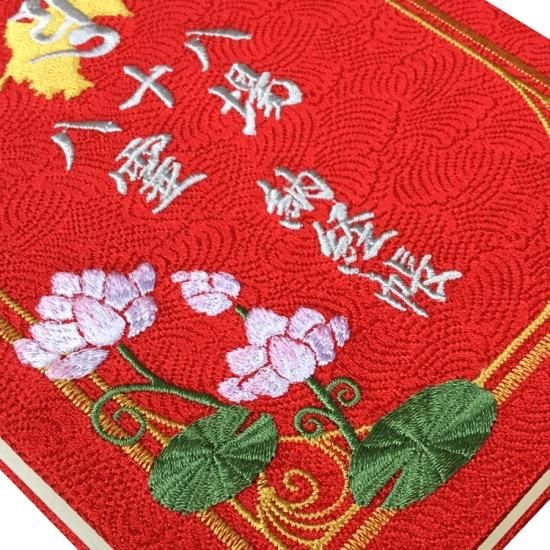千糸繍院 謹製 四国八十八霊場 納経帳 西陣織/刺繍デザイン 蛇腹