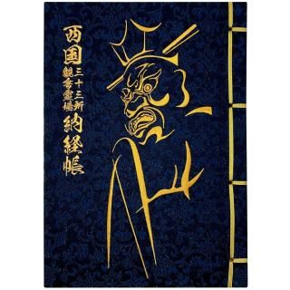 西国三十三観音霊場納経帳 - 刺繍縫工処 千糸繍院～SENSHISHUIN～