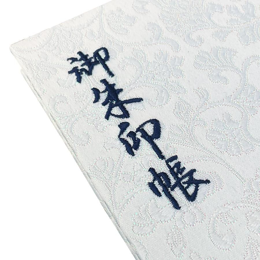 販売終了※☆期間限定!!10月27日(月)12:00まで☆千糸繍院 謹製 御朱印帳