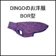 <img class='new_mark_img1' src='https://img.shop-pro.jp/img/new/icons20.gif' style='border:none;display:inline;margin:0px;padding:0px;width:auto;' />DINGO BOR