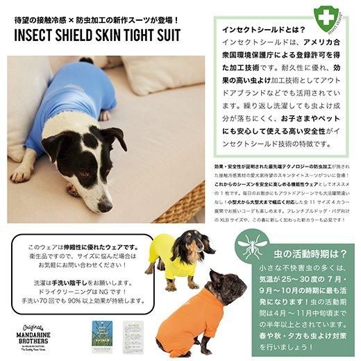 DINGO/[MANDARINE BROTHERS] インセクトシールドスキンタイトスーツ