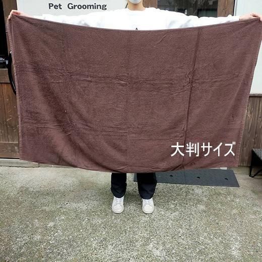 中古バスタオル | 大判タオル - ディンゴ（DINGO）/大型・超大型
