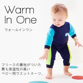 【Splash About】赤ちゃん向けウェットスーツ