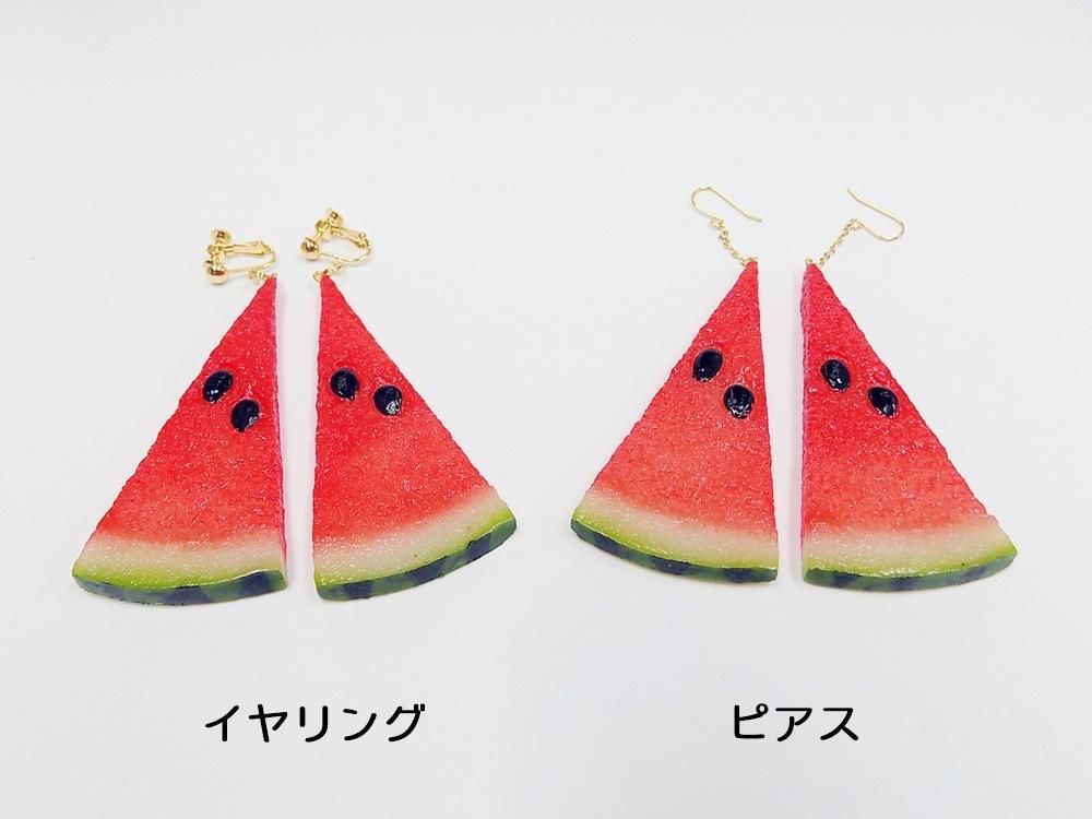 イヤリング・ピアス：スイカ・小 B - 食品サンプルの製造と販売 森野