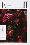 東信/ 椎木俊介: Encyclopedia of Flowers II 植物図鑑