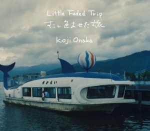 尾仲浩二 Koji Onaka すこし色あせた旅 サイン本 尾仲浩二 Koji Onaka すこし色あせた旅 サイン本