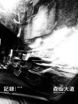 森山大道/ Daido Moriyama： 記録28号（サイン本）（特価品）
