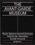The Avant-garde Museum