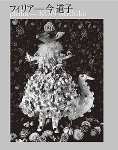 ƻ/Michiko Kon: philia ʥդǡ