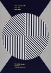 新品 レア ★ 中平卓馬 一◯◯◯ 写真集　★ Nakahira, Takuma 中平卓馬