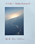  川内倫子 Rinko Kawauchi：M/E 球体の上 無限の連なり（cover A）