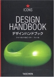 Design Handbook（特価品）