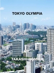 ホンマタカシ/ Takashi Homma: Tokyo Olympia（サイン本）（ご予約）