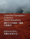 川島崇志: 描きかけの地誌/蒐集　Unfinished Topography/ Collection